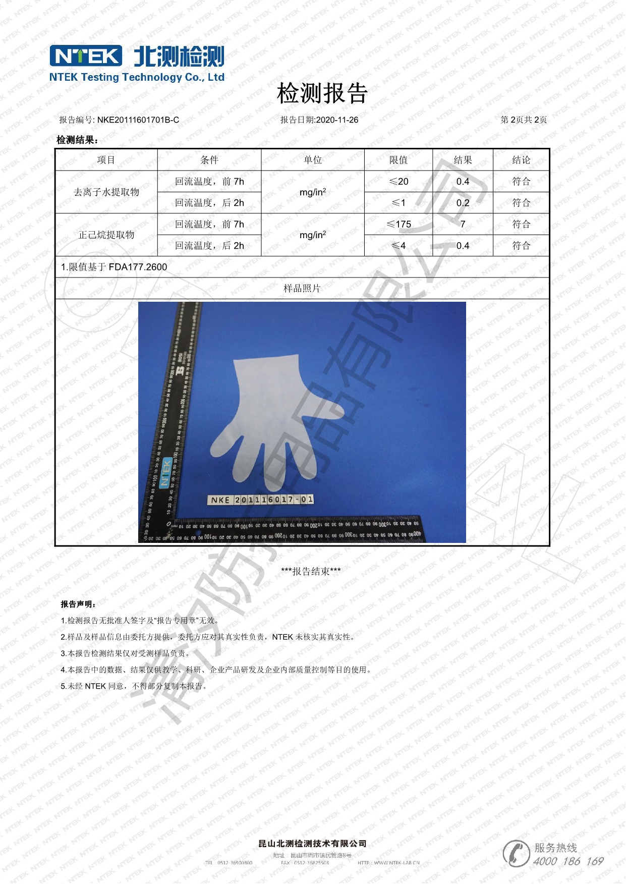 NKE20111601701B-C 清汐 FDA 177.2600 中文   化学价格
